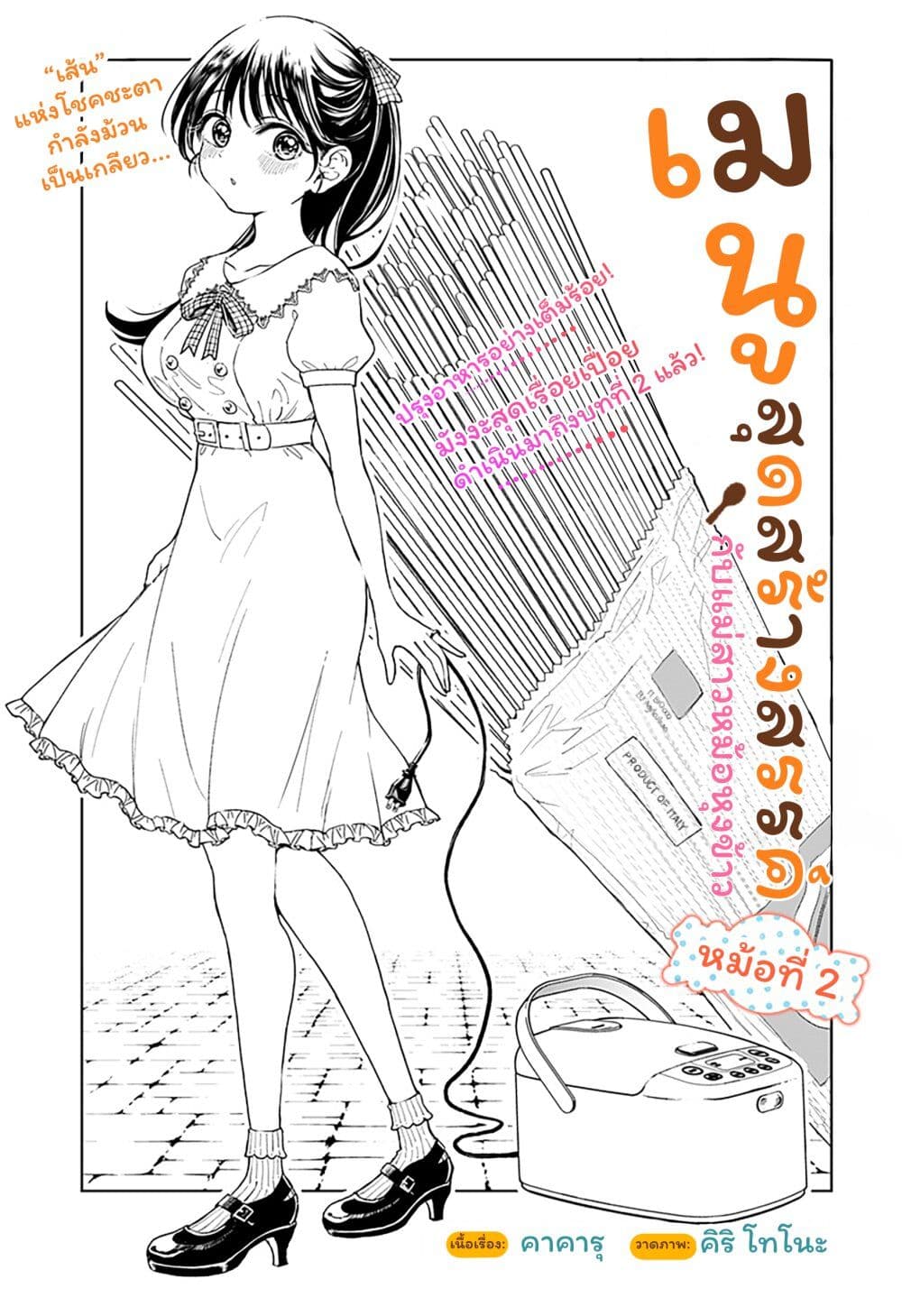 Set it and Forget it page 1