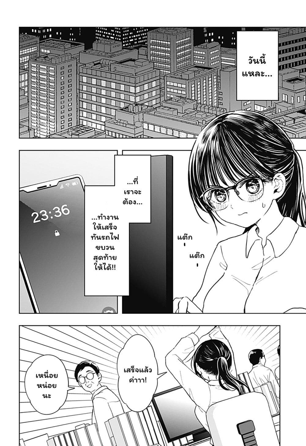 Set it and Forget it page 2