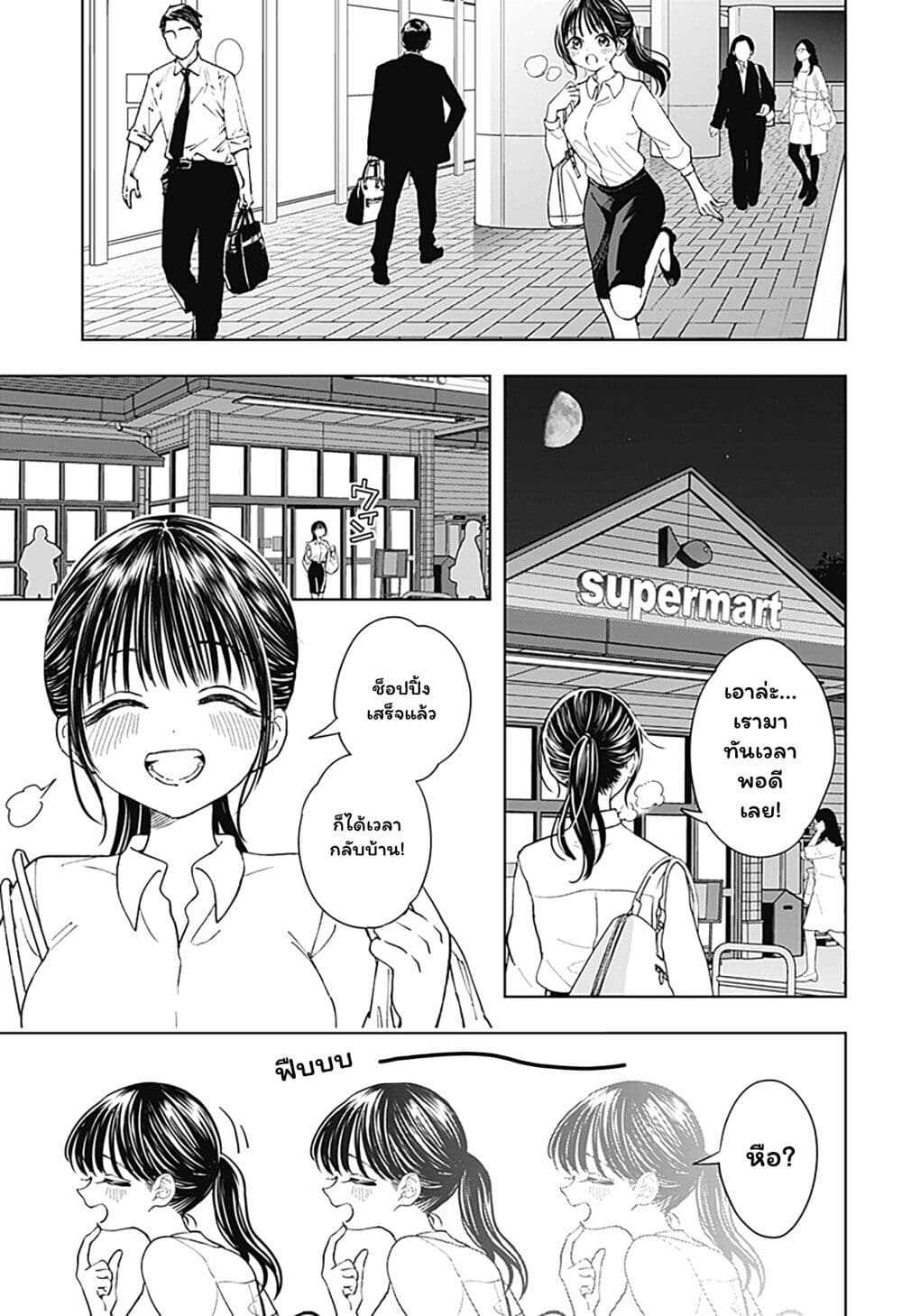 Set it and Forget it page 3