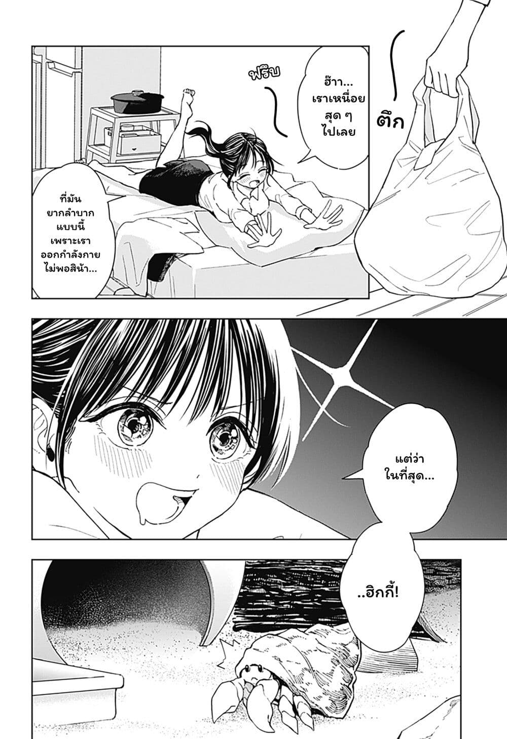 Set it and Forget it page 6