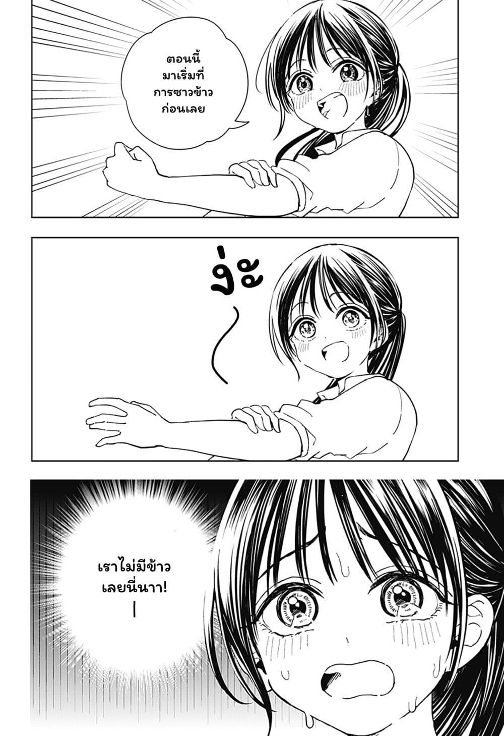 Set it and Forget it page 8