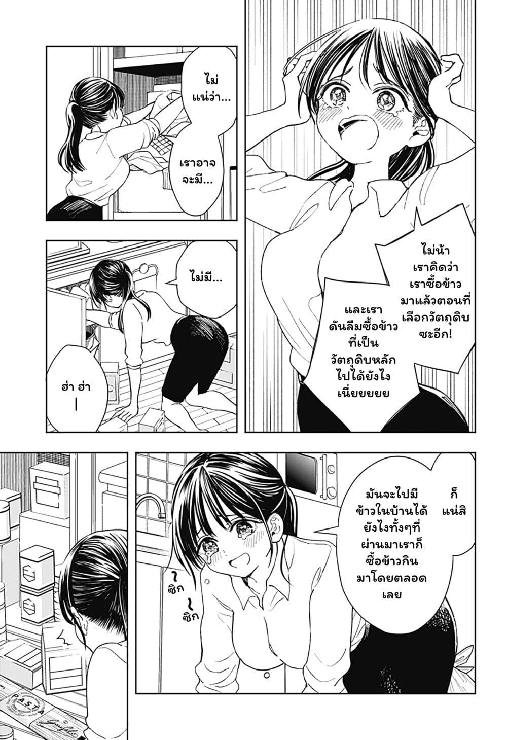 Set it and Forget it page 9