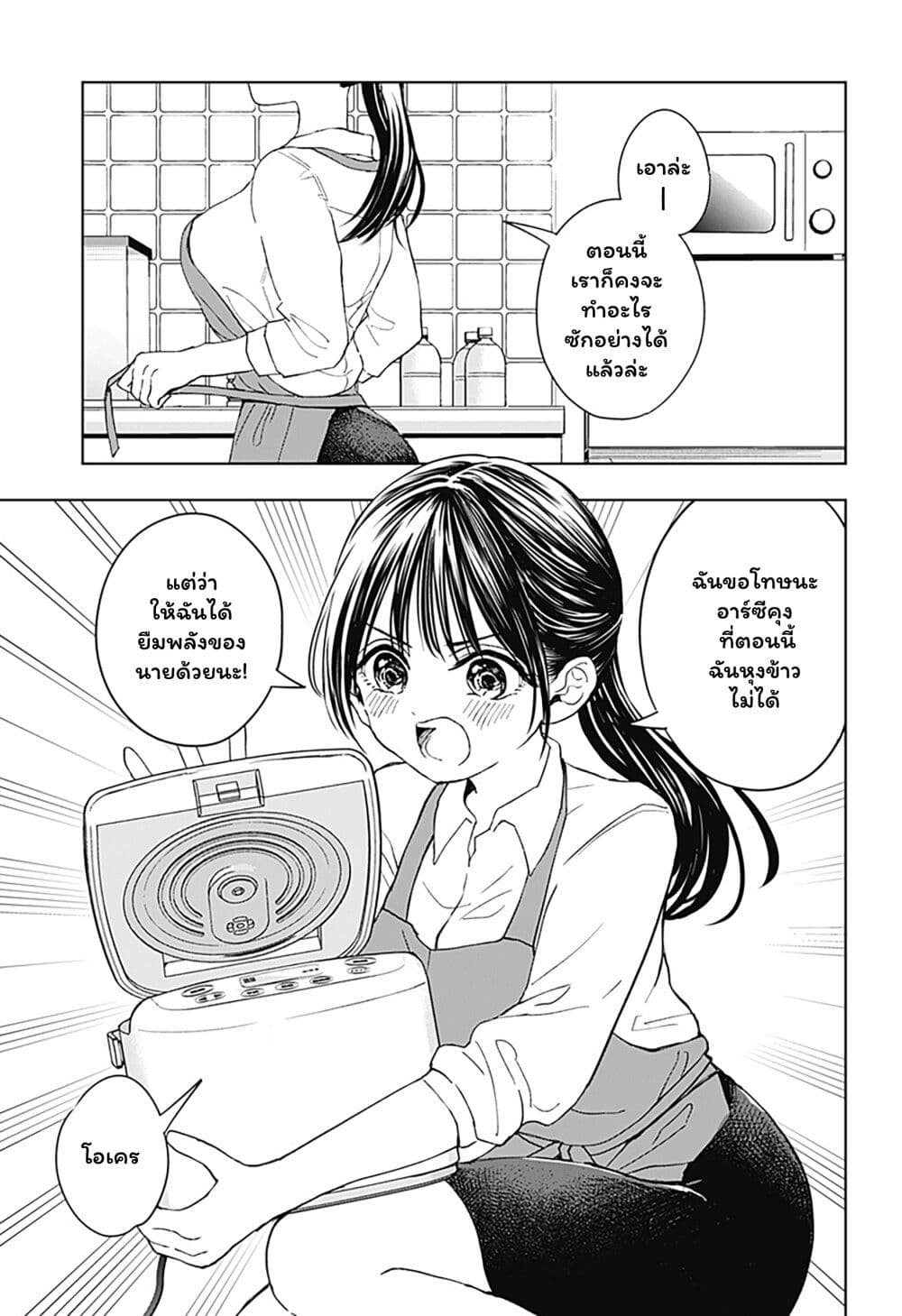Set it and Forget it page 11