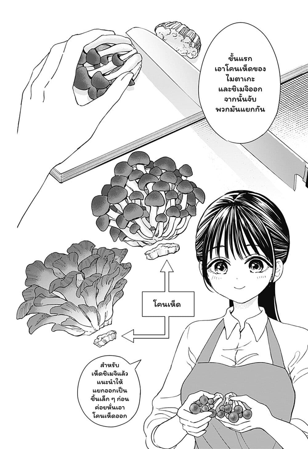 Set it and Forget it page 12