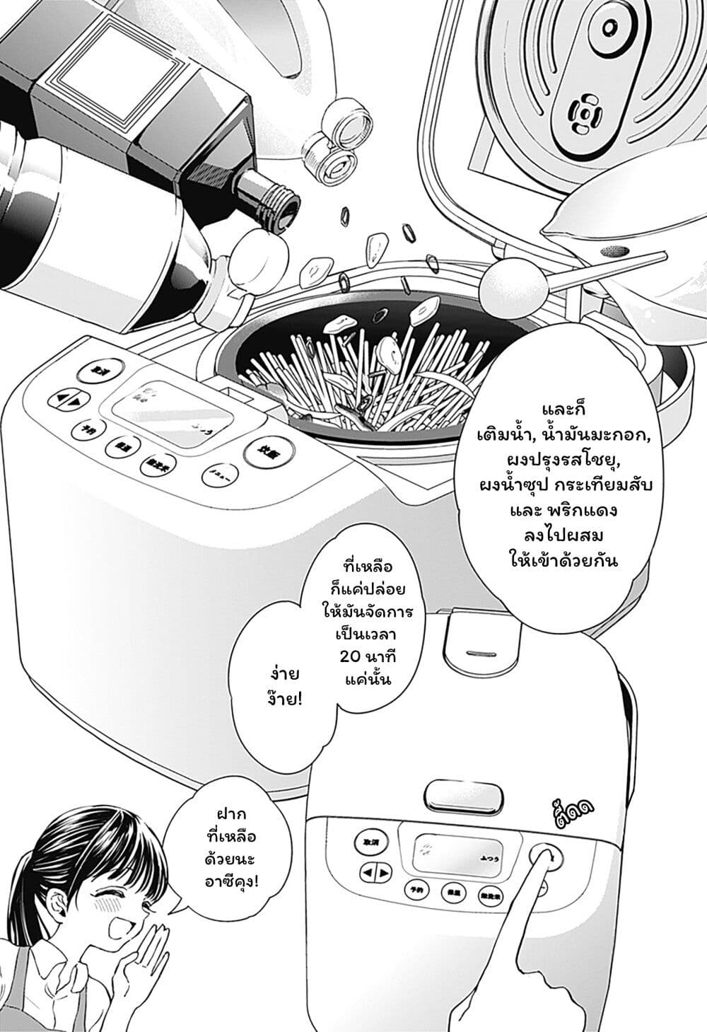 Set it and Forget it page 15