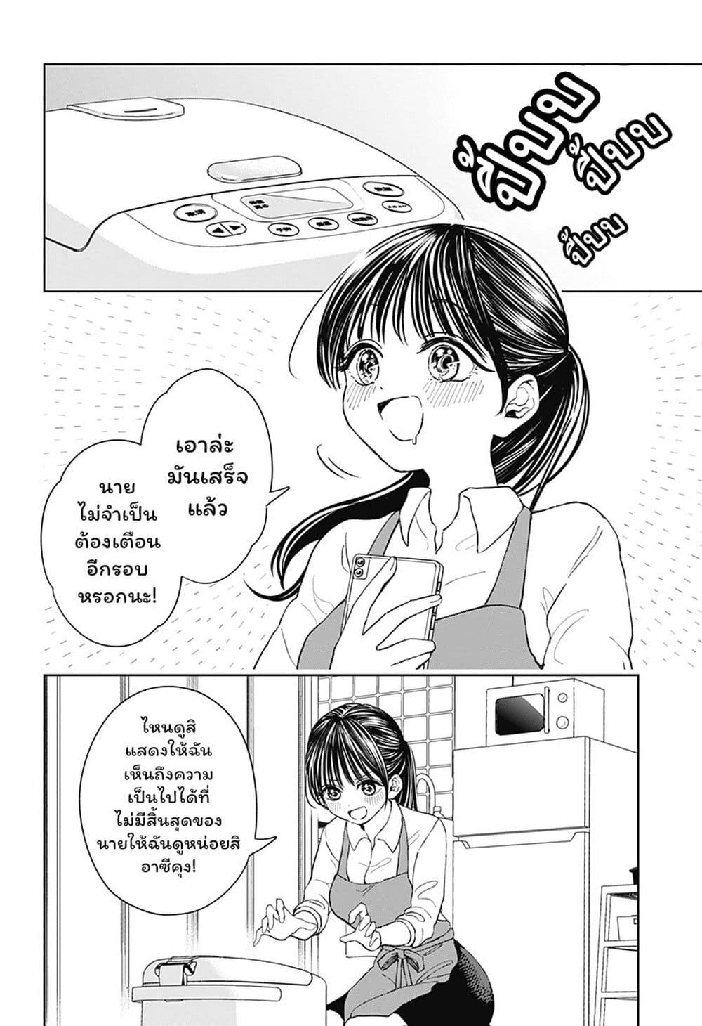 Set it and Forget it page 18
