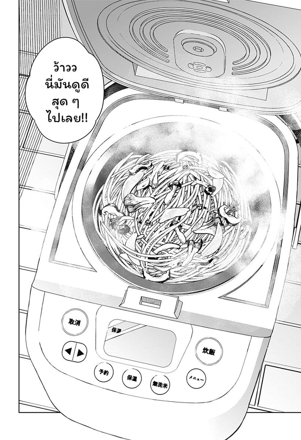 Set it and Forget it page 20