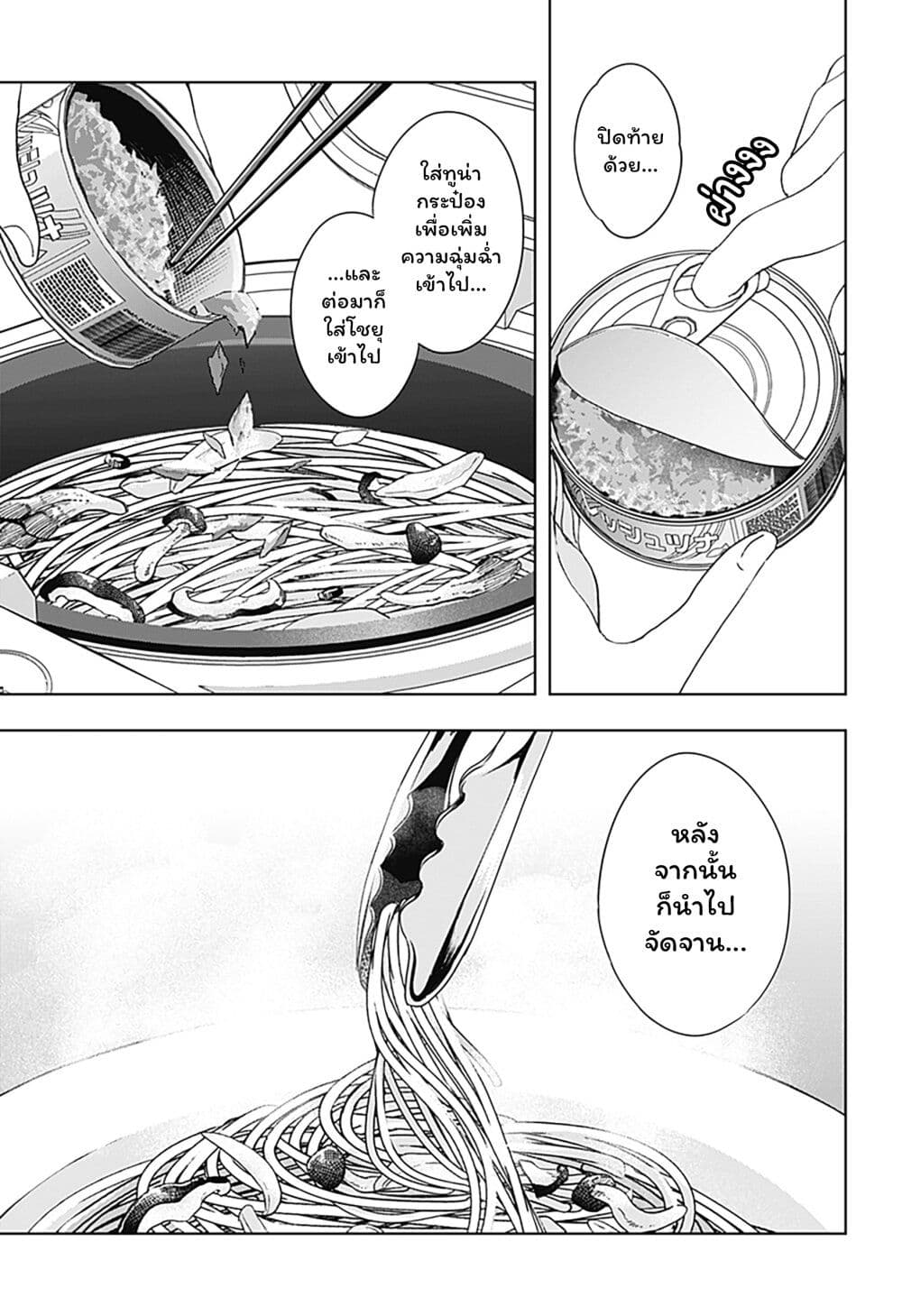 Set it and Forget it page 21