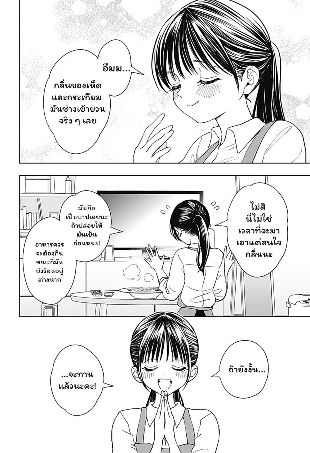 Set it and Forget it page 24
