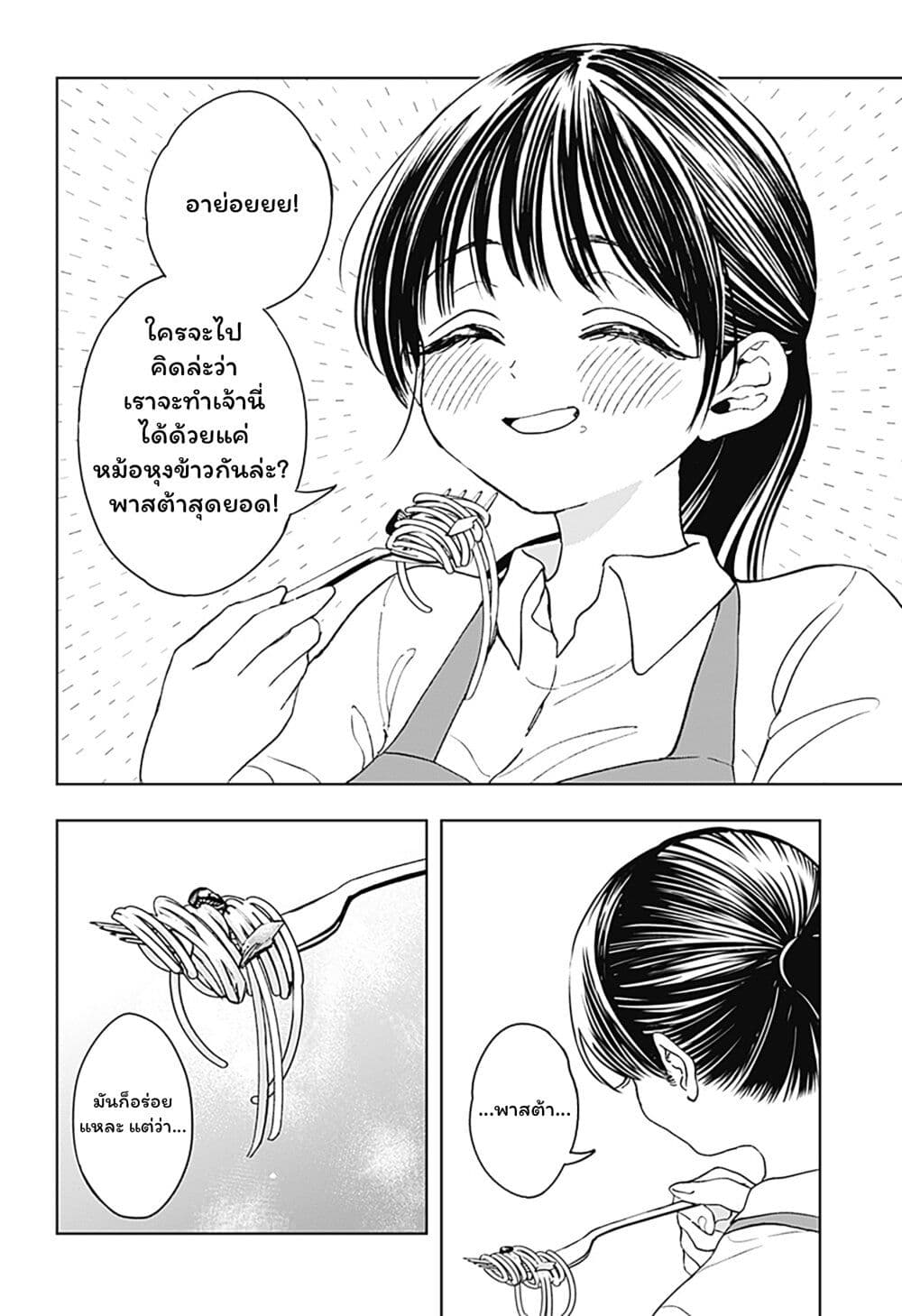 Set it and Forget it page 28