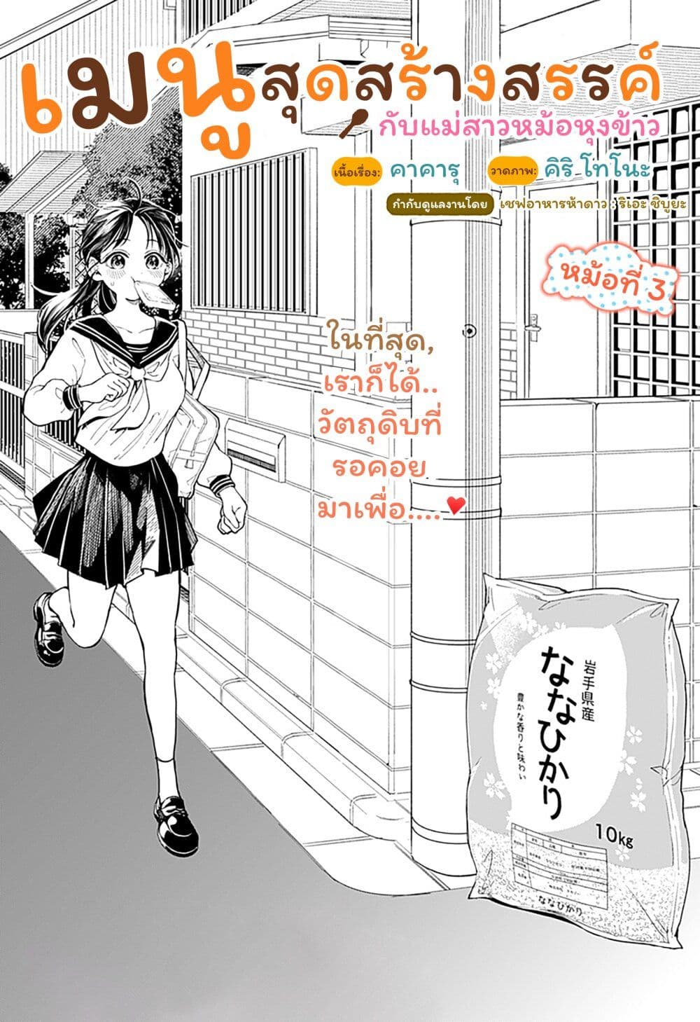Set it and Forget it page 1