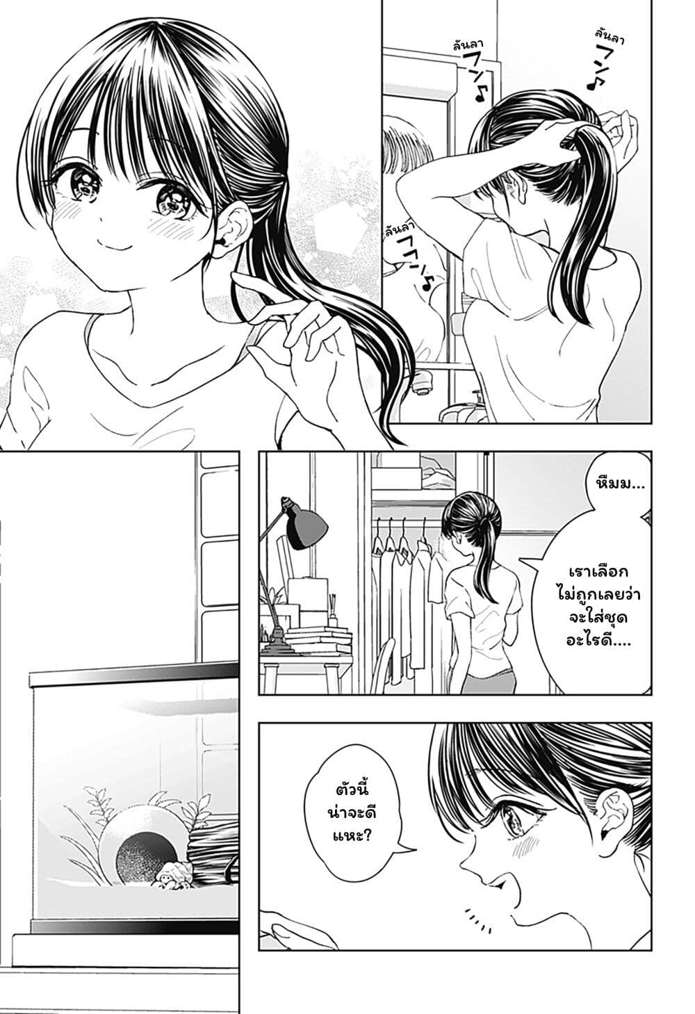 Set it and Forget it page 3