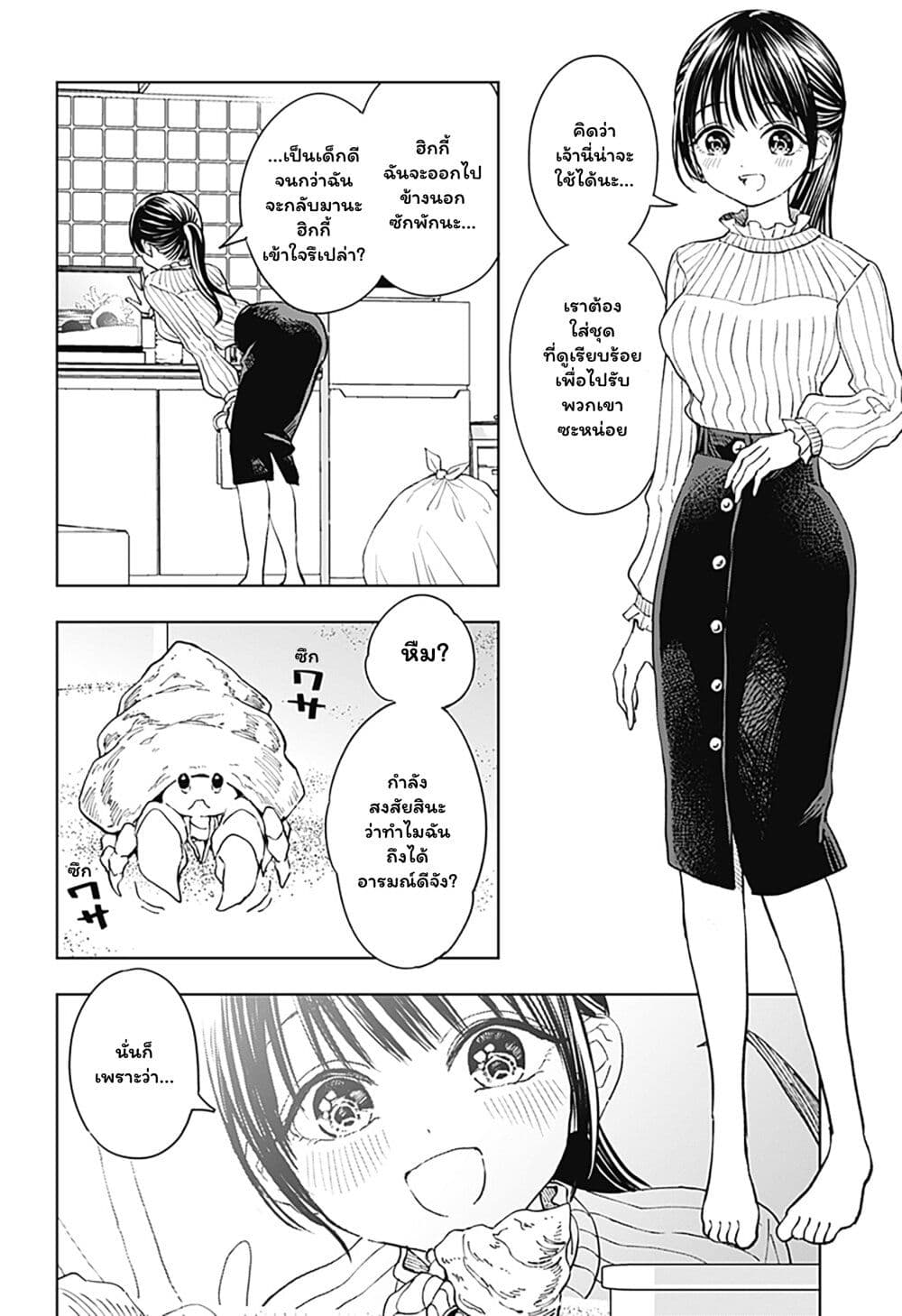 Set it and Forget it page 4