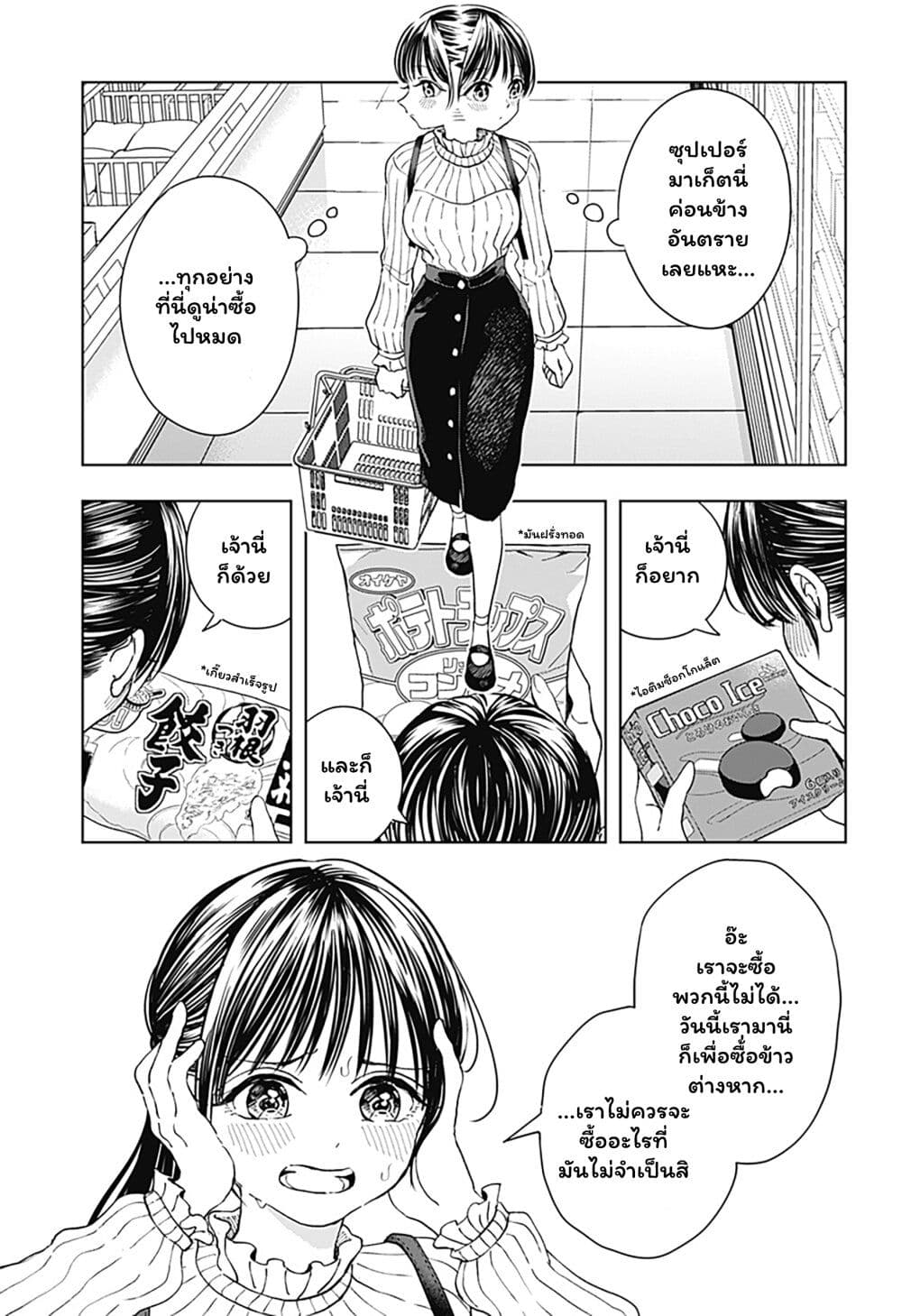 Set it and Forget it page 7