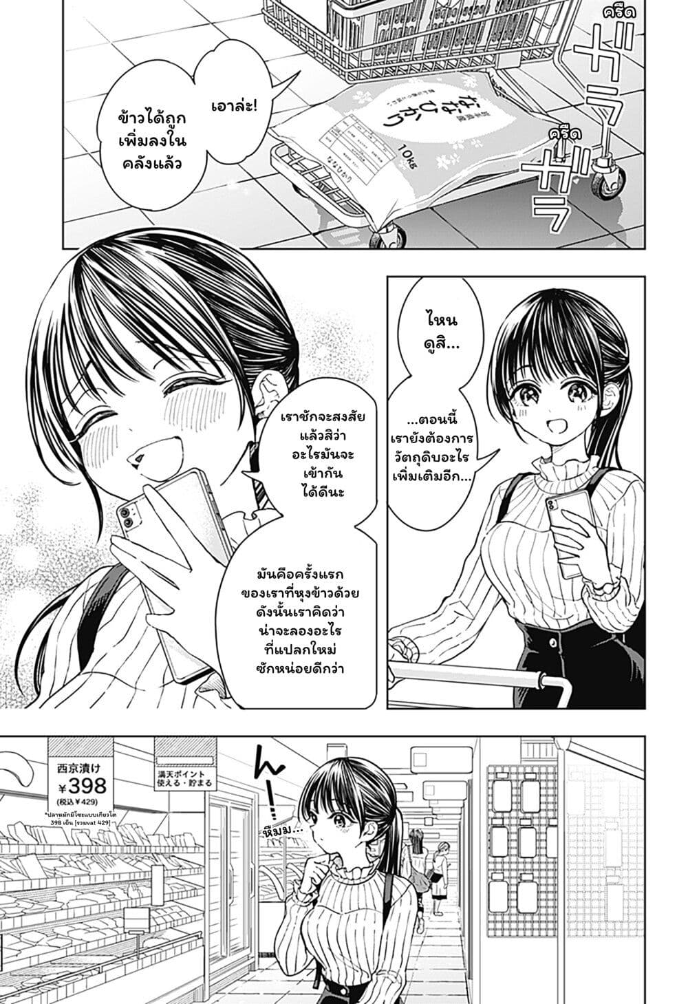 Set it and Forget it page 11
