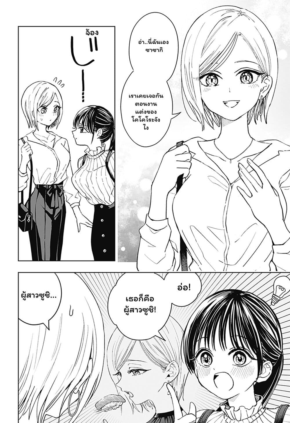 Set it and Forget it page 14