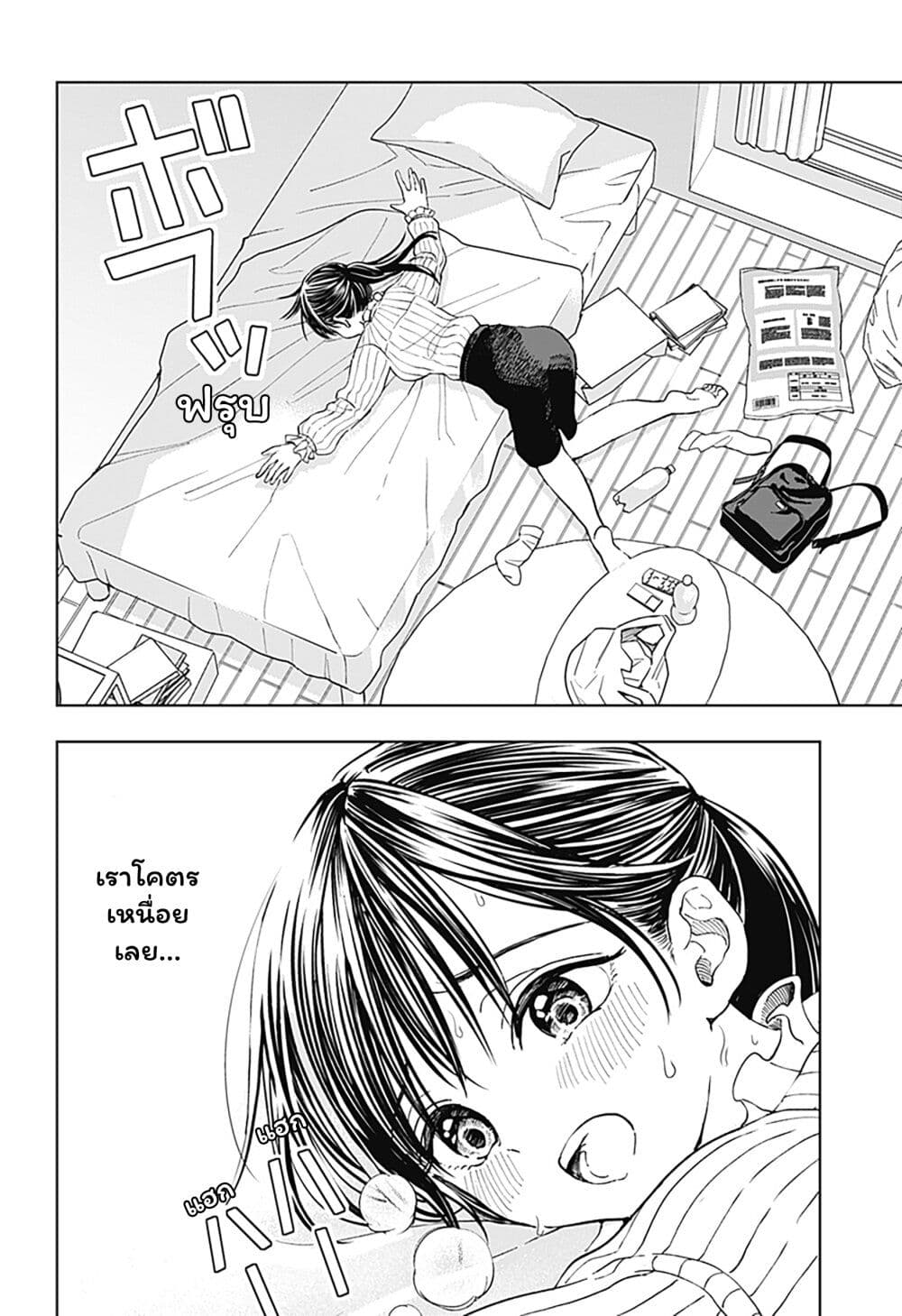 Set it and Forget it page 18