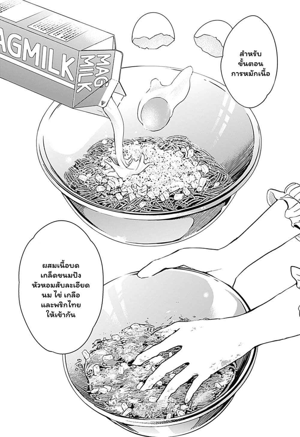 Set it and Forget it page 21