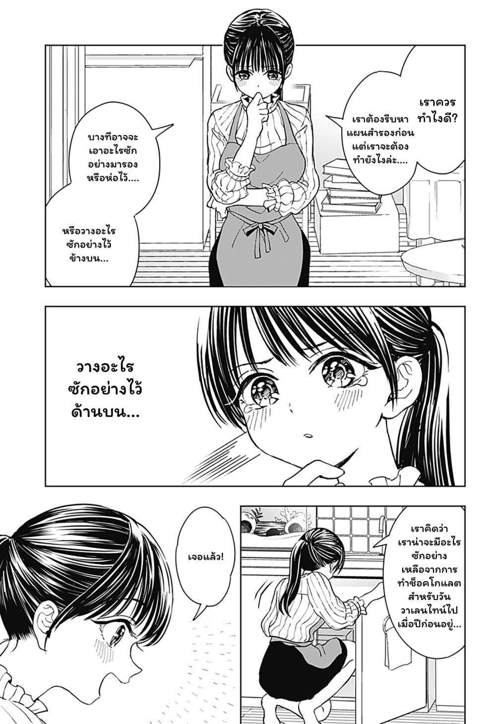 Set it and Forget it page 25