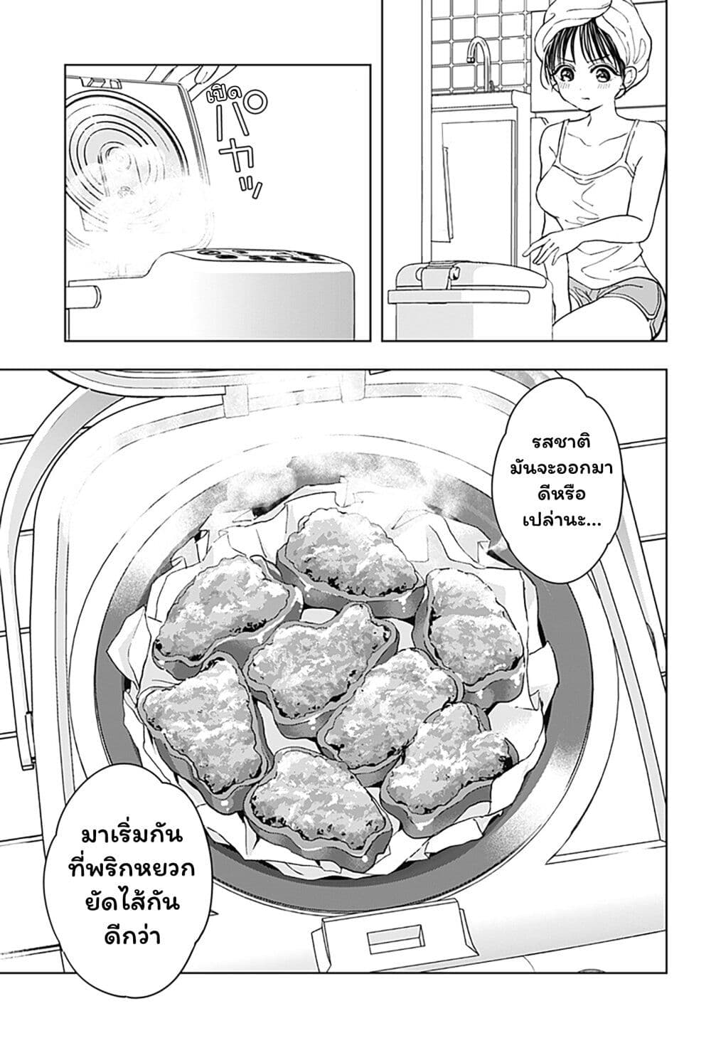 Set it and Forget it page 31