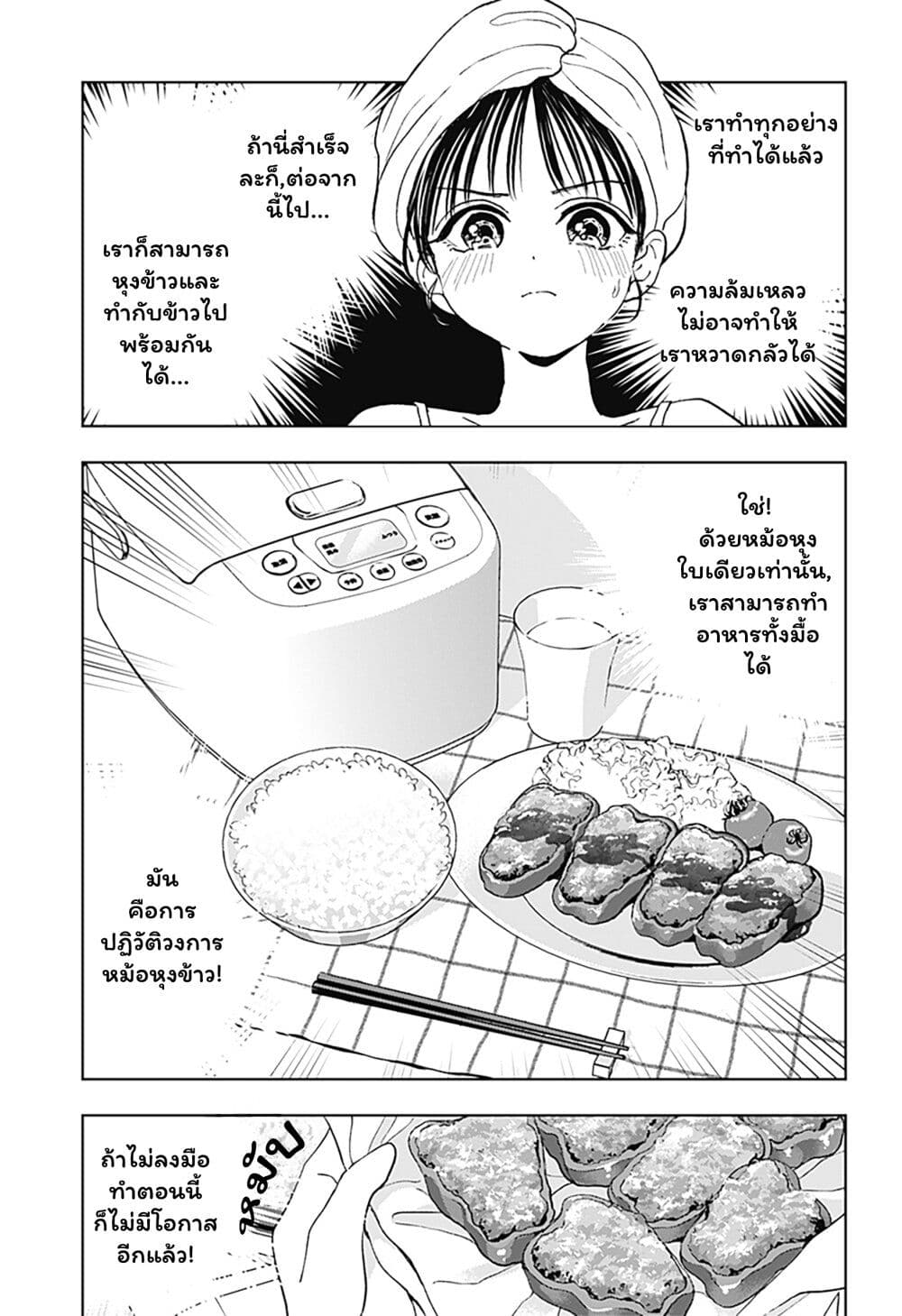 Set it and Forget it page 33
