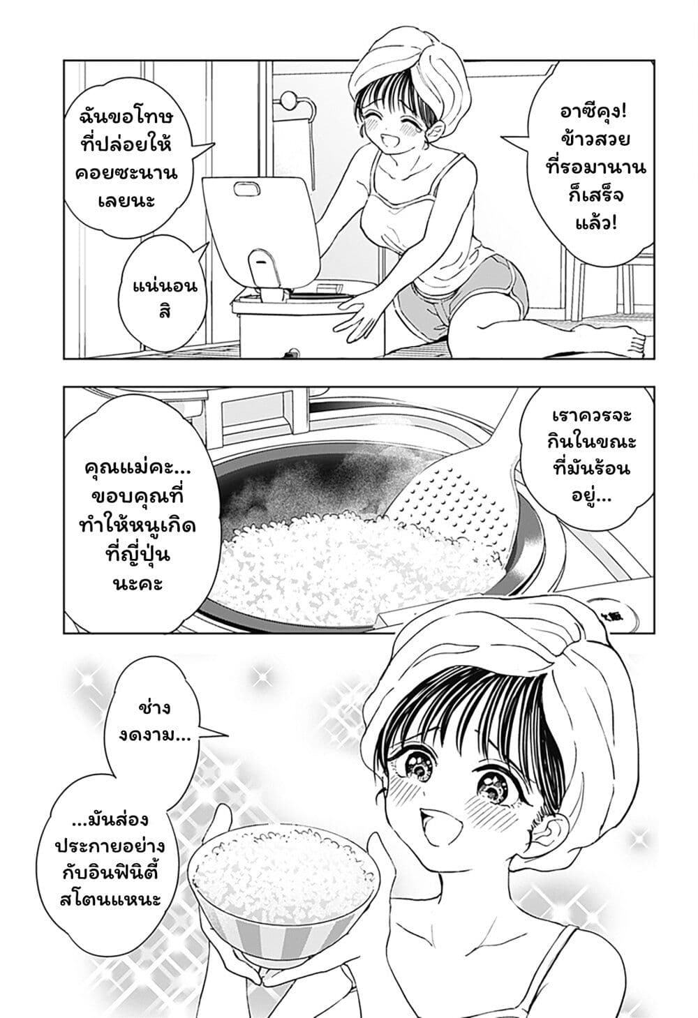 Set it and Forget it page 35