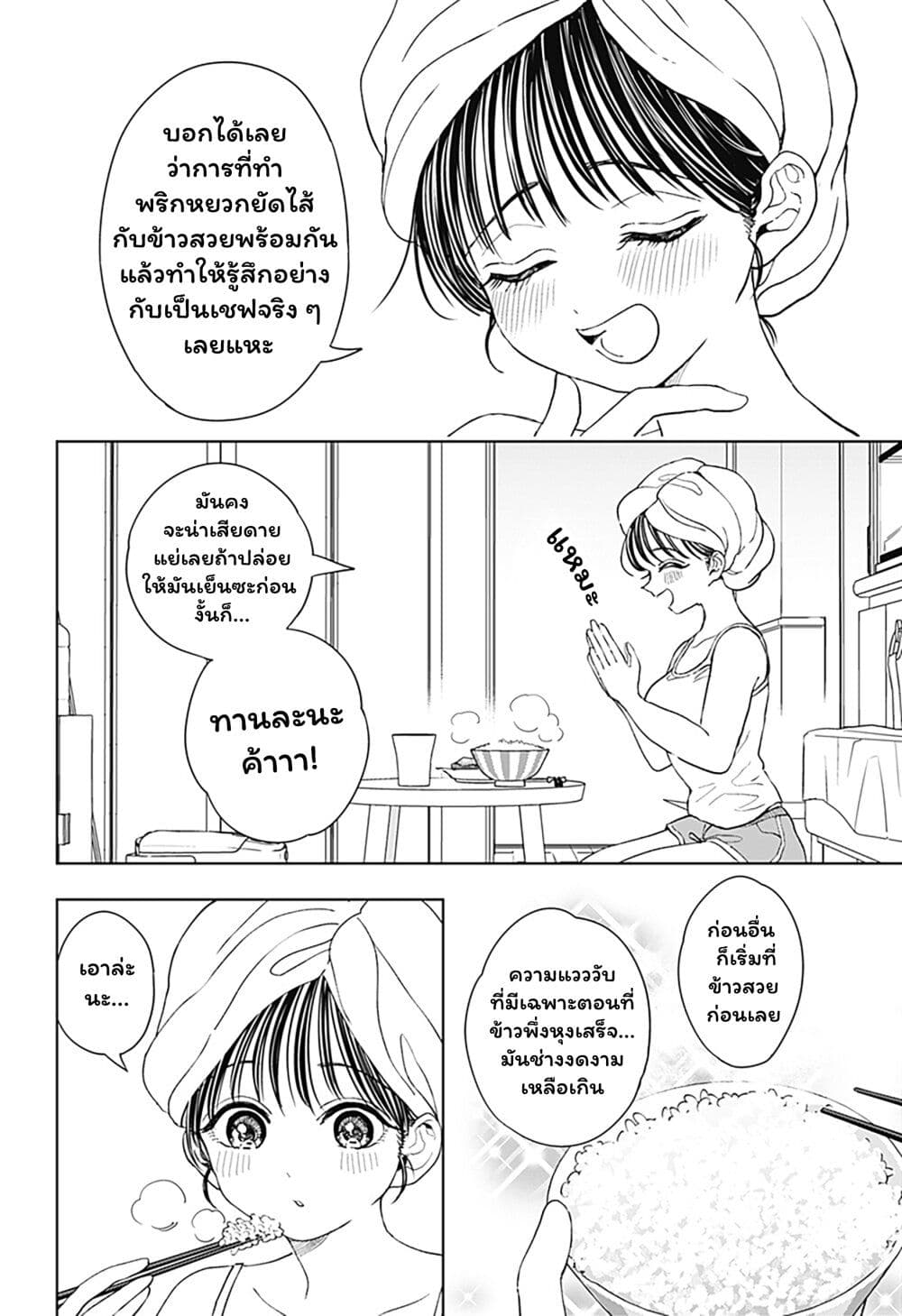 Set it and Forget it page 38