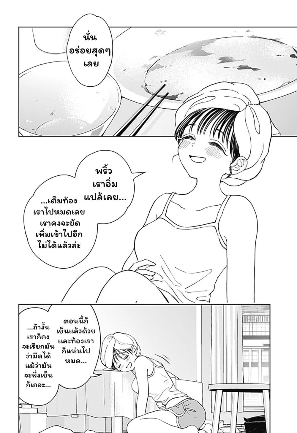 Set it and Forget it page 48