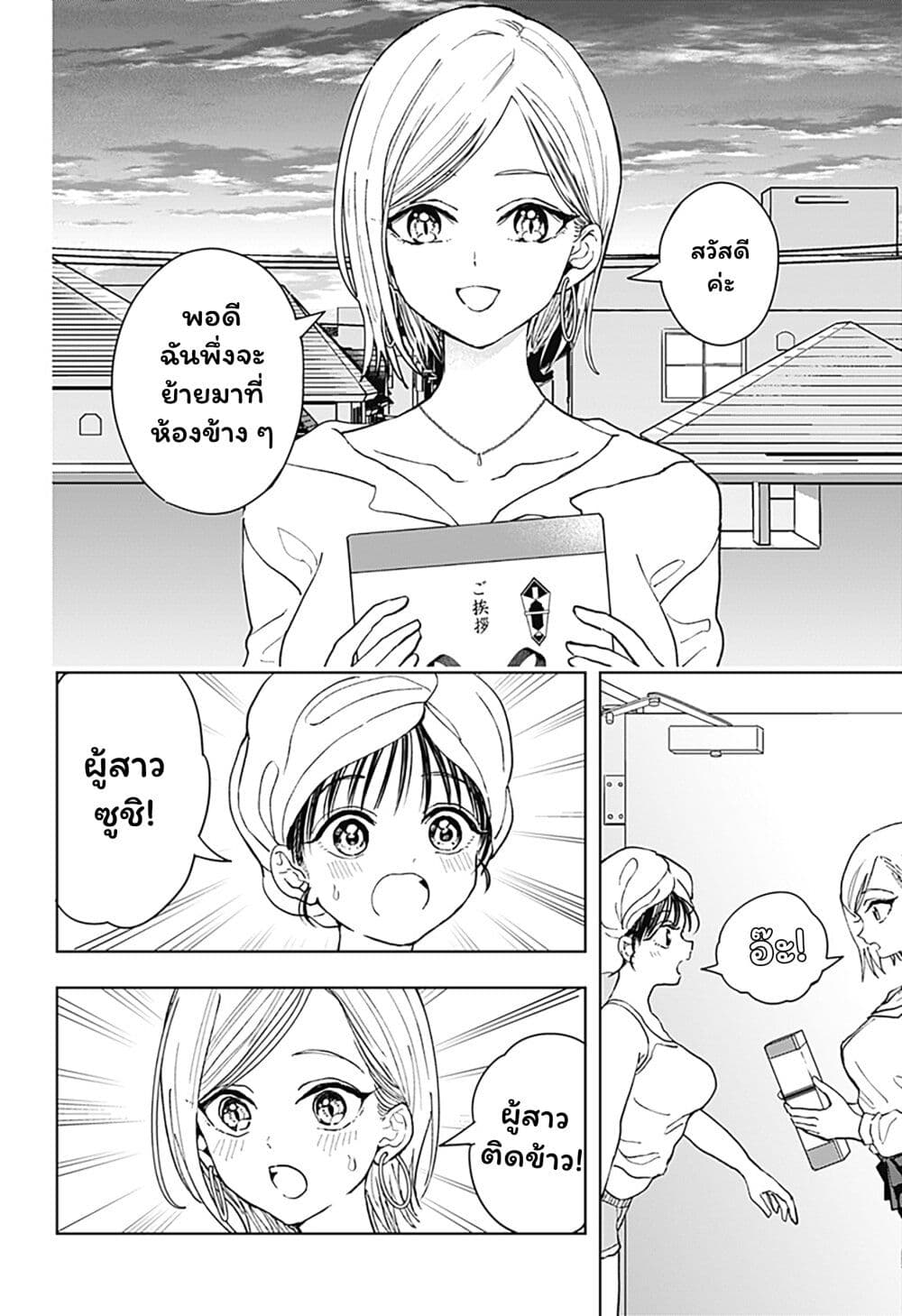 Set it and Forget it page 50