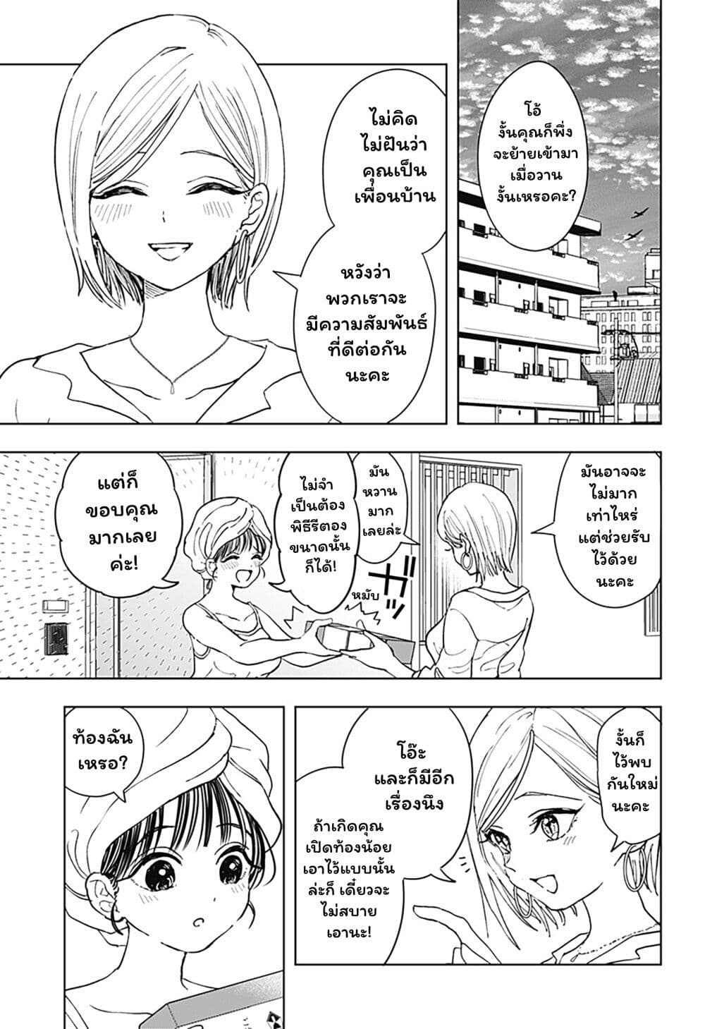 Set it and Forget it page 51