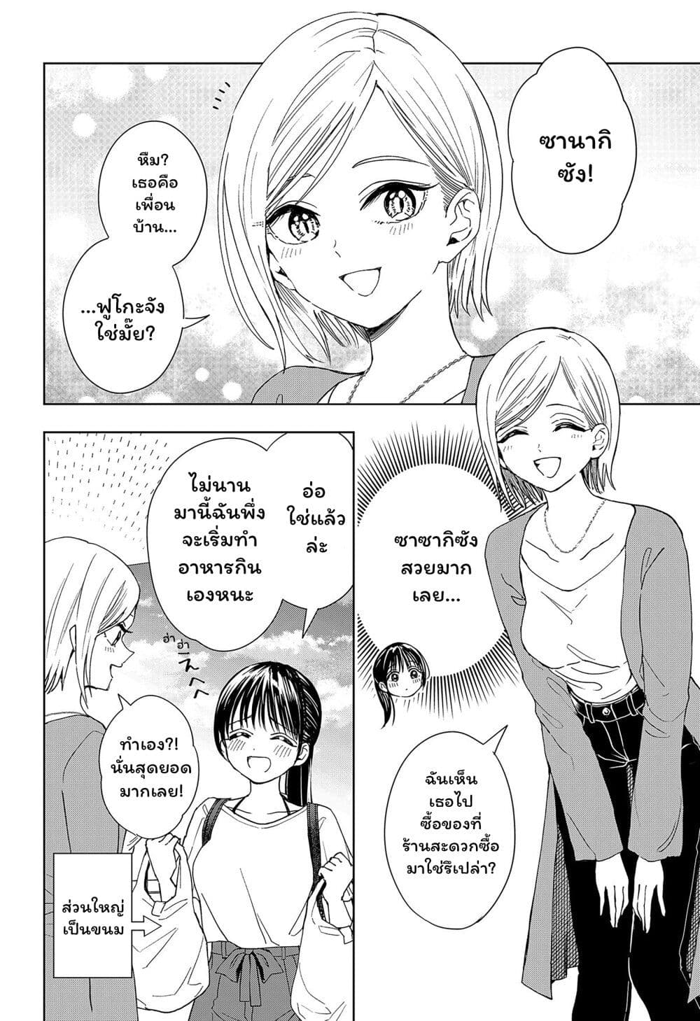 Set it and Forget it page 4