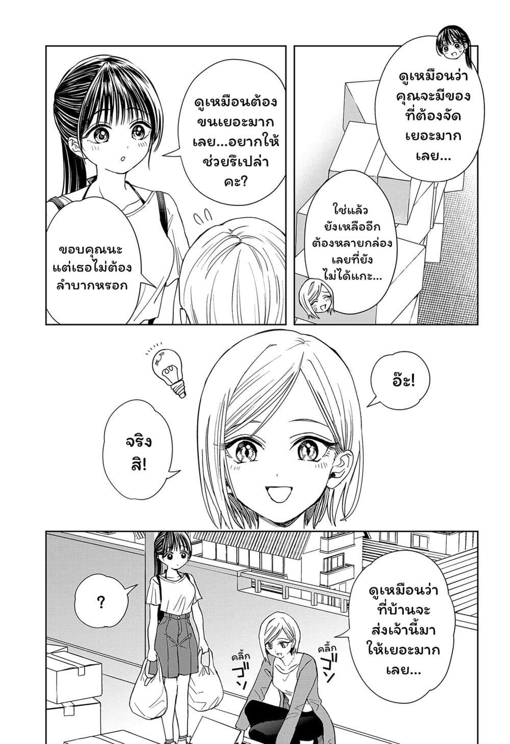 Set it and Forget it page 5