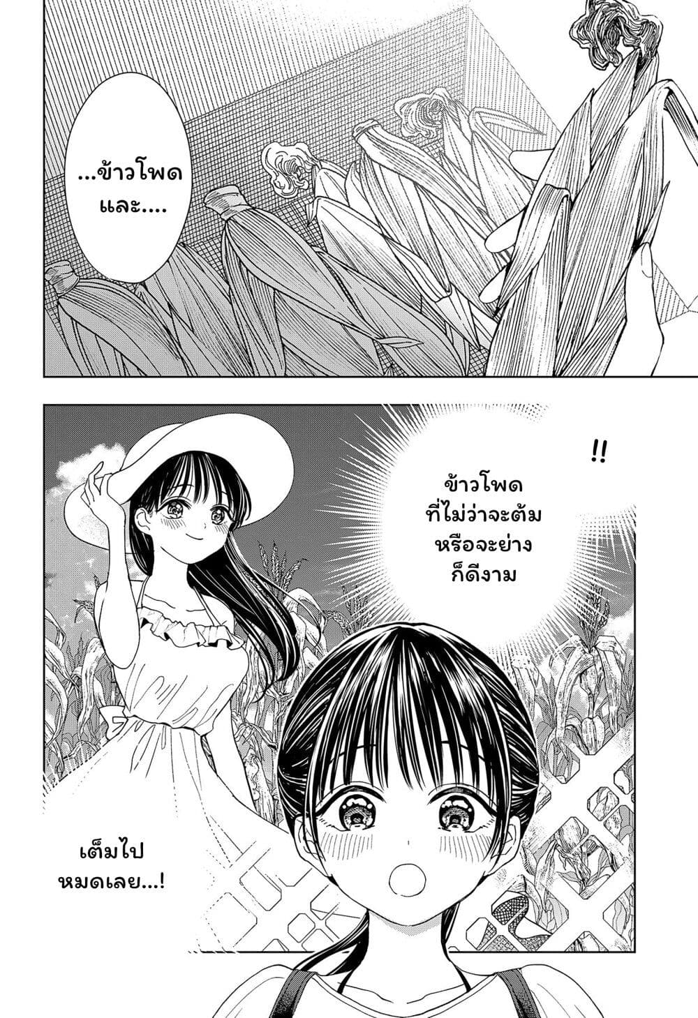 Set it and Forget it page 6