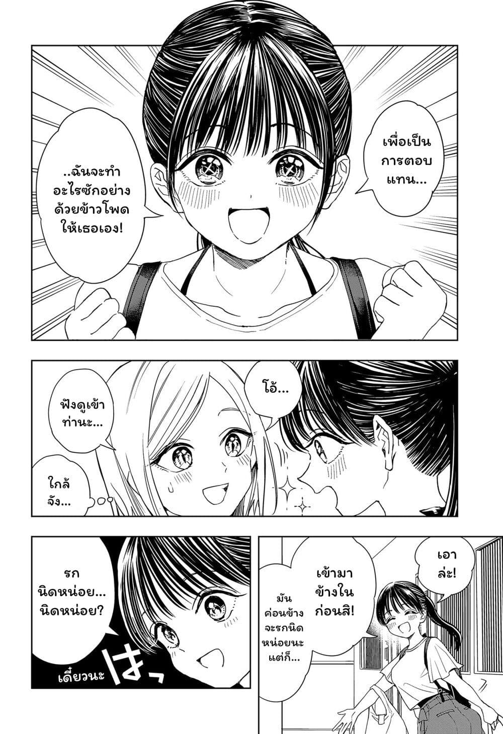 Set it and Forget it page 8