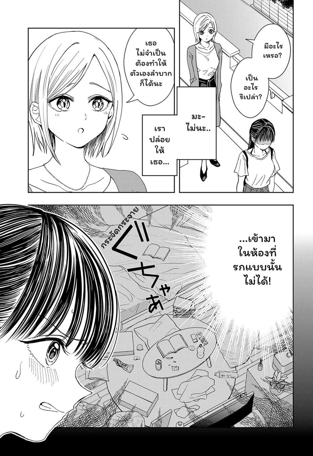 Set it and Forget it page 9