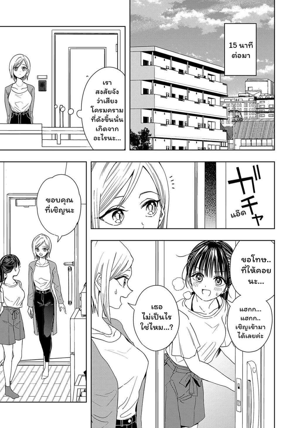 Set it and Forget it page 11