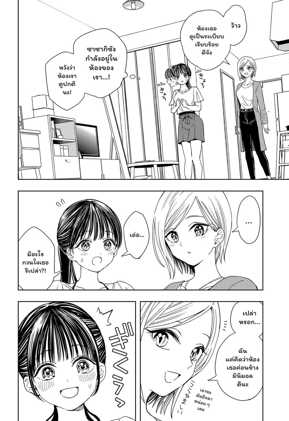 Set it and Forget it page 12