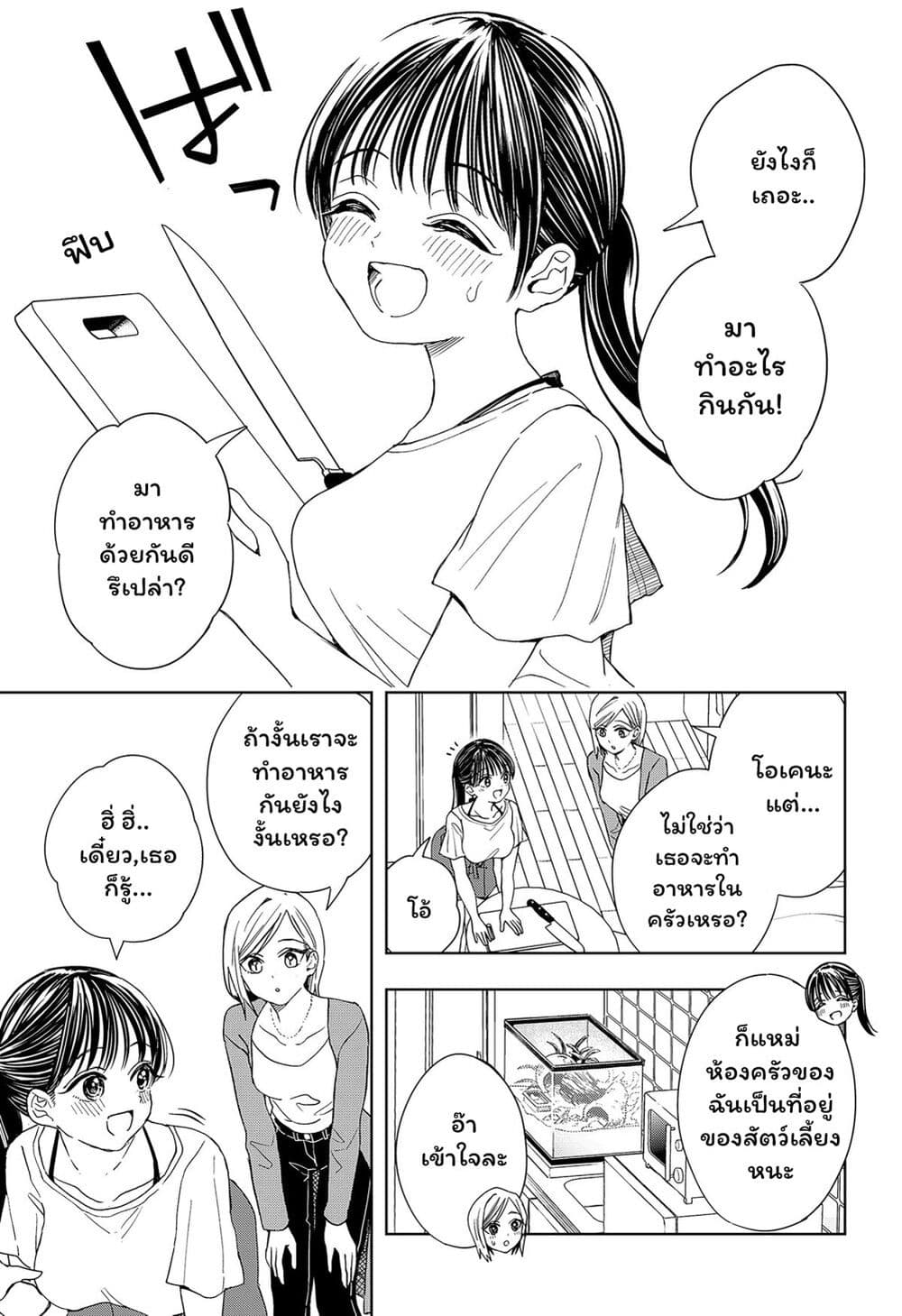 Set it and Forget it page 13