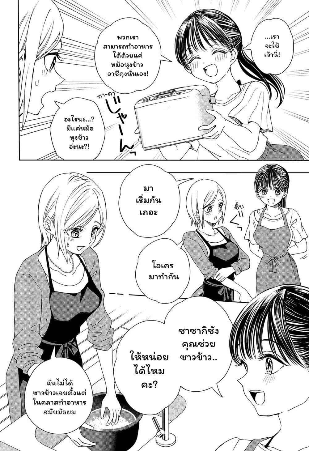 Set it and Forget it page 14