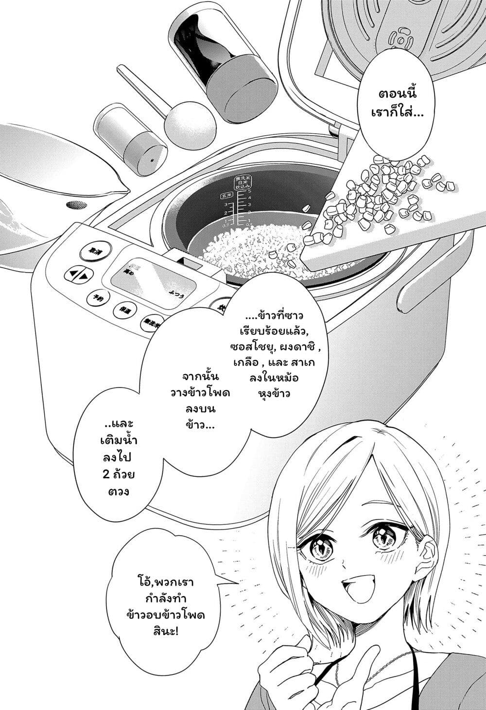 Set it and Forget it page 16