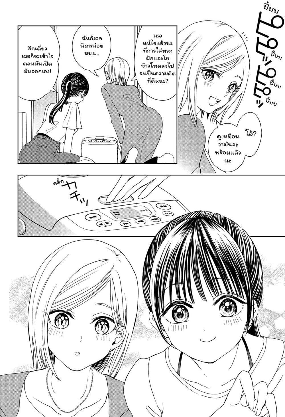 Set it and Forget it page 20