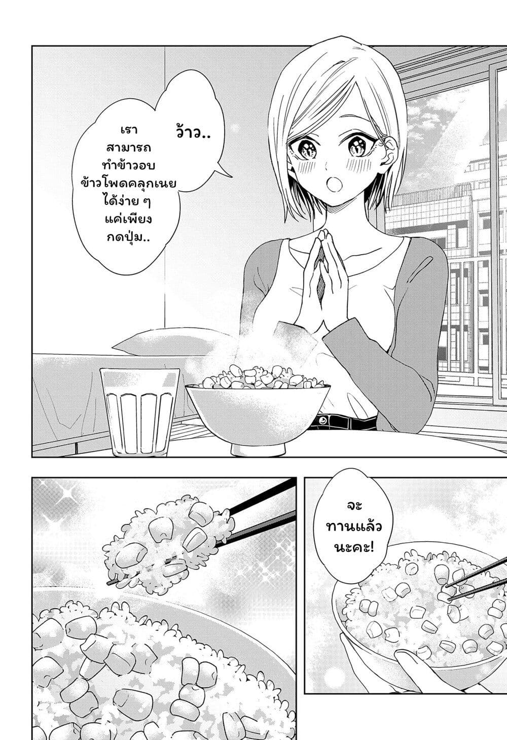 Set it and Forget it page 24