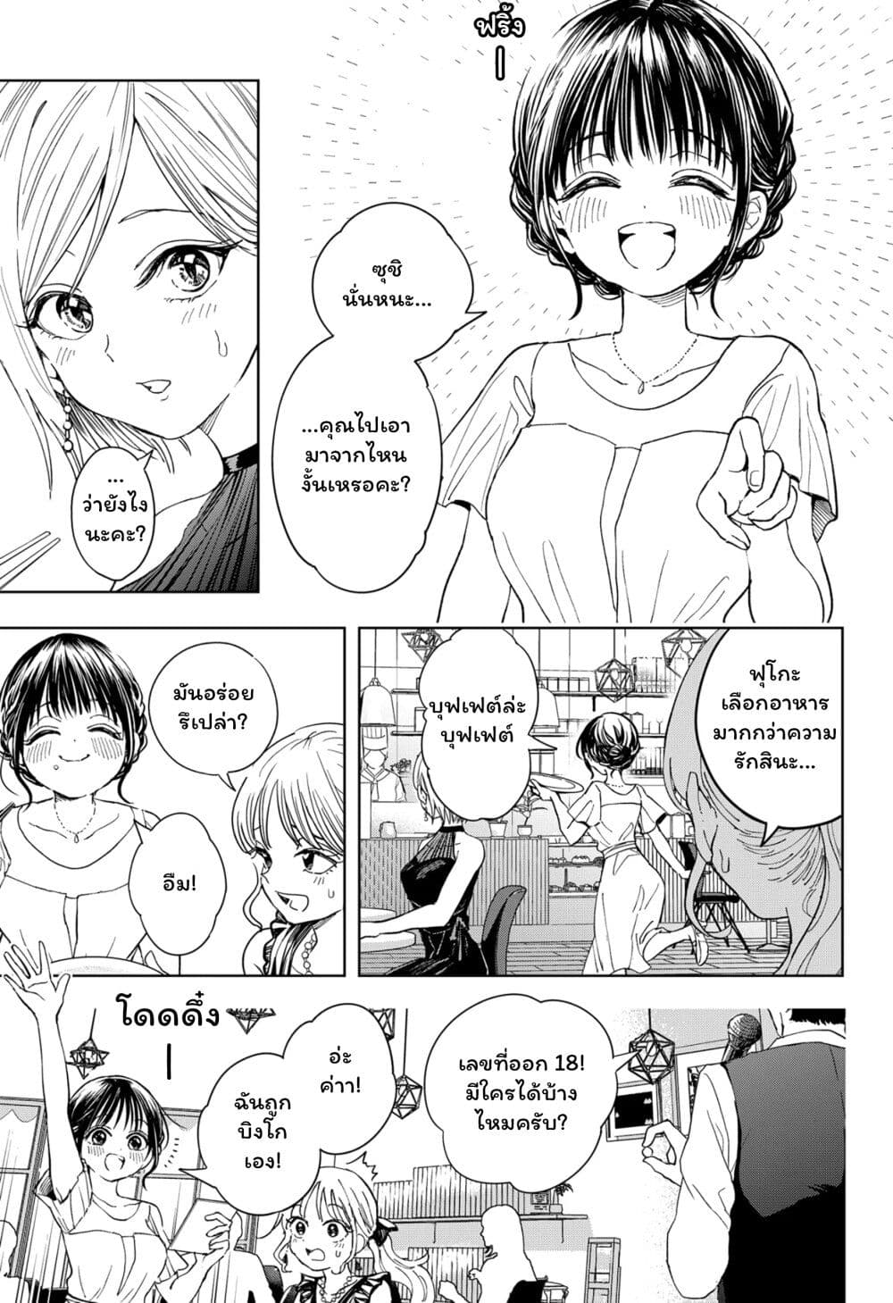 Set it and Forget it page 9