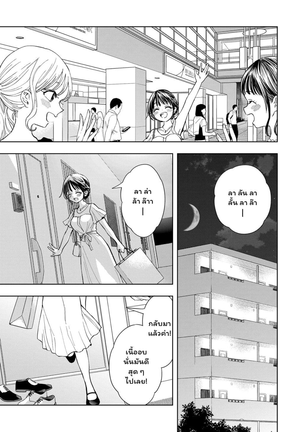 Set it and Forget it page 11