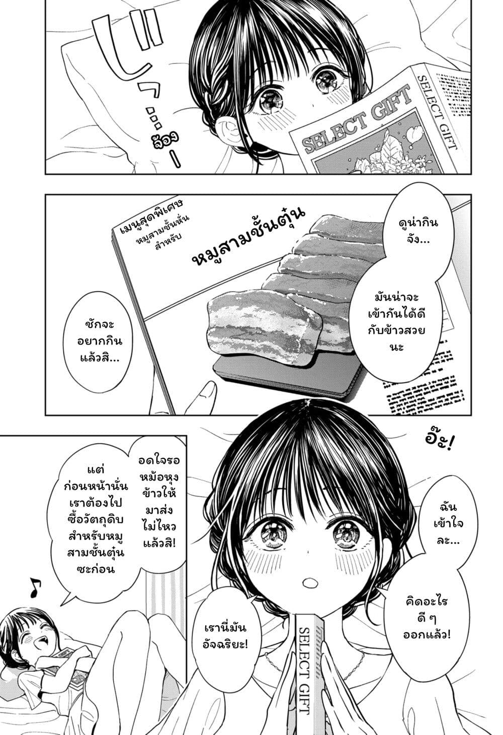 Set it and Forget it page 15