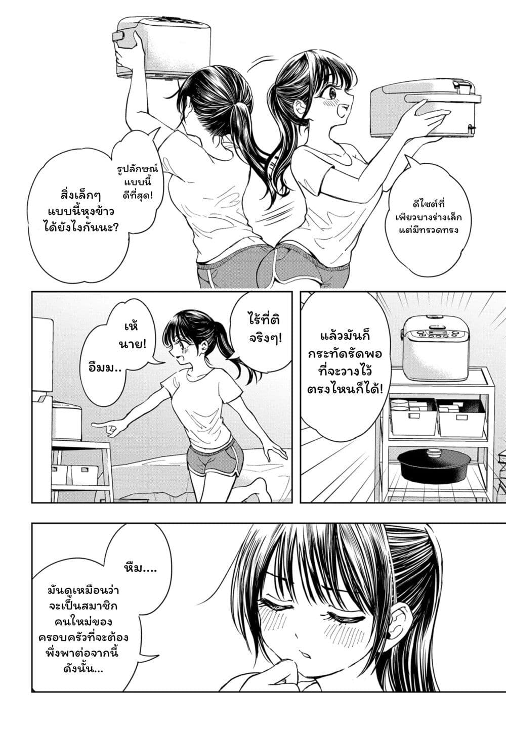 Set it and Forget it page 20