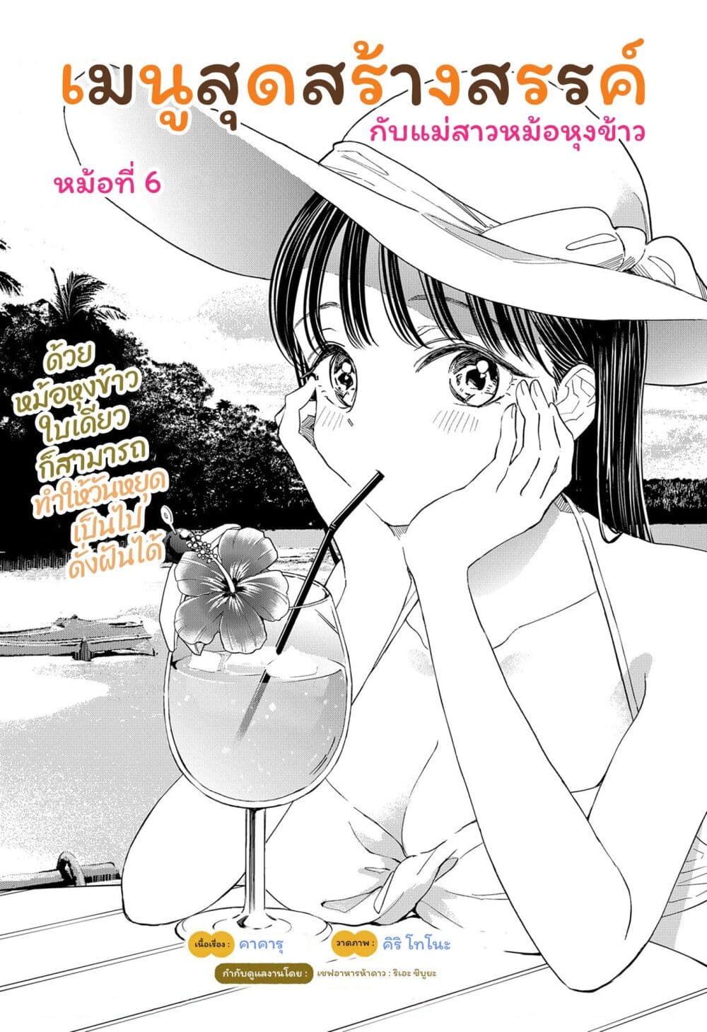 Set it and Forget it page 1