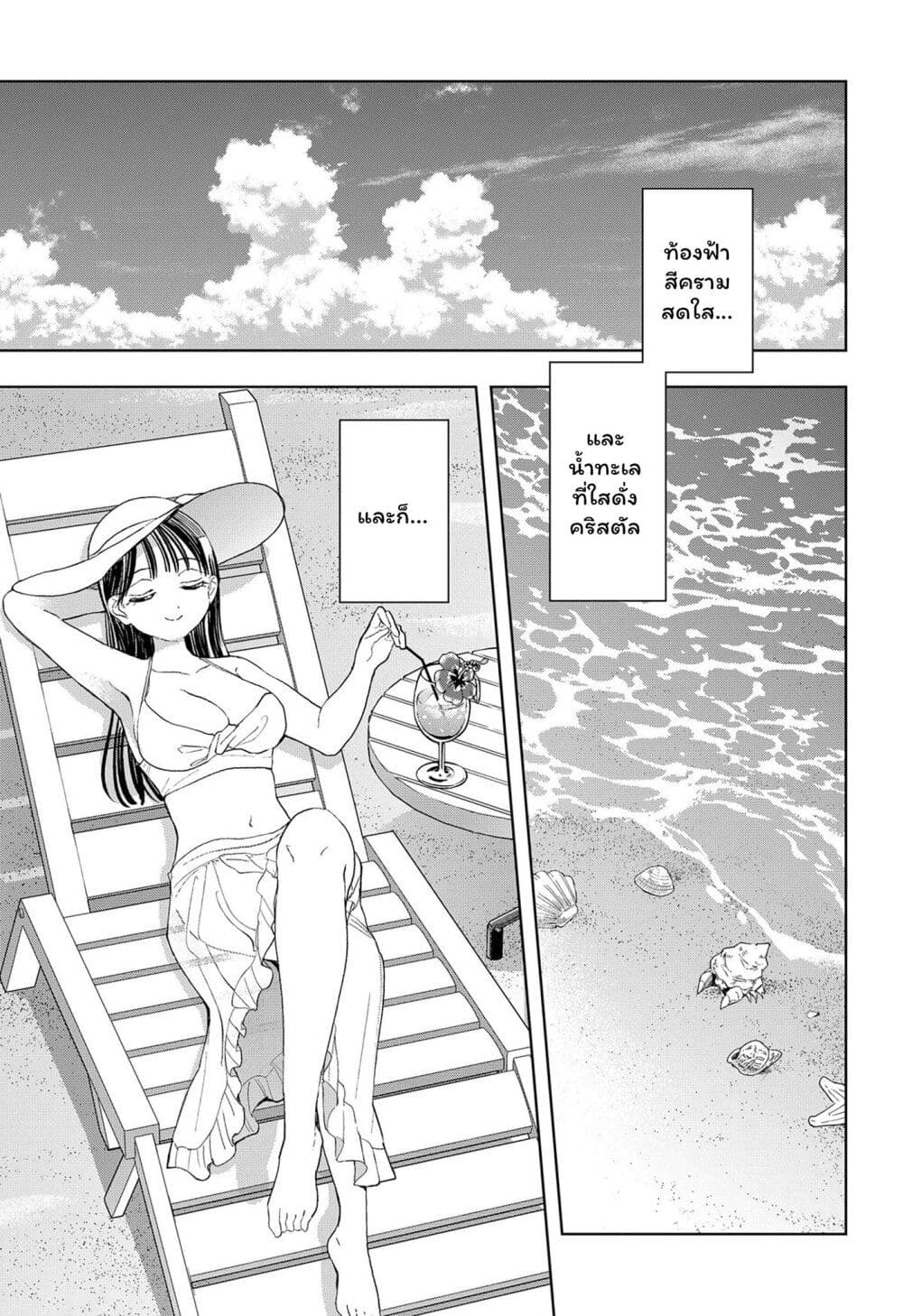 Set it and Forget it page 3