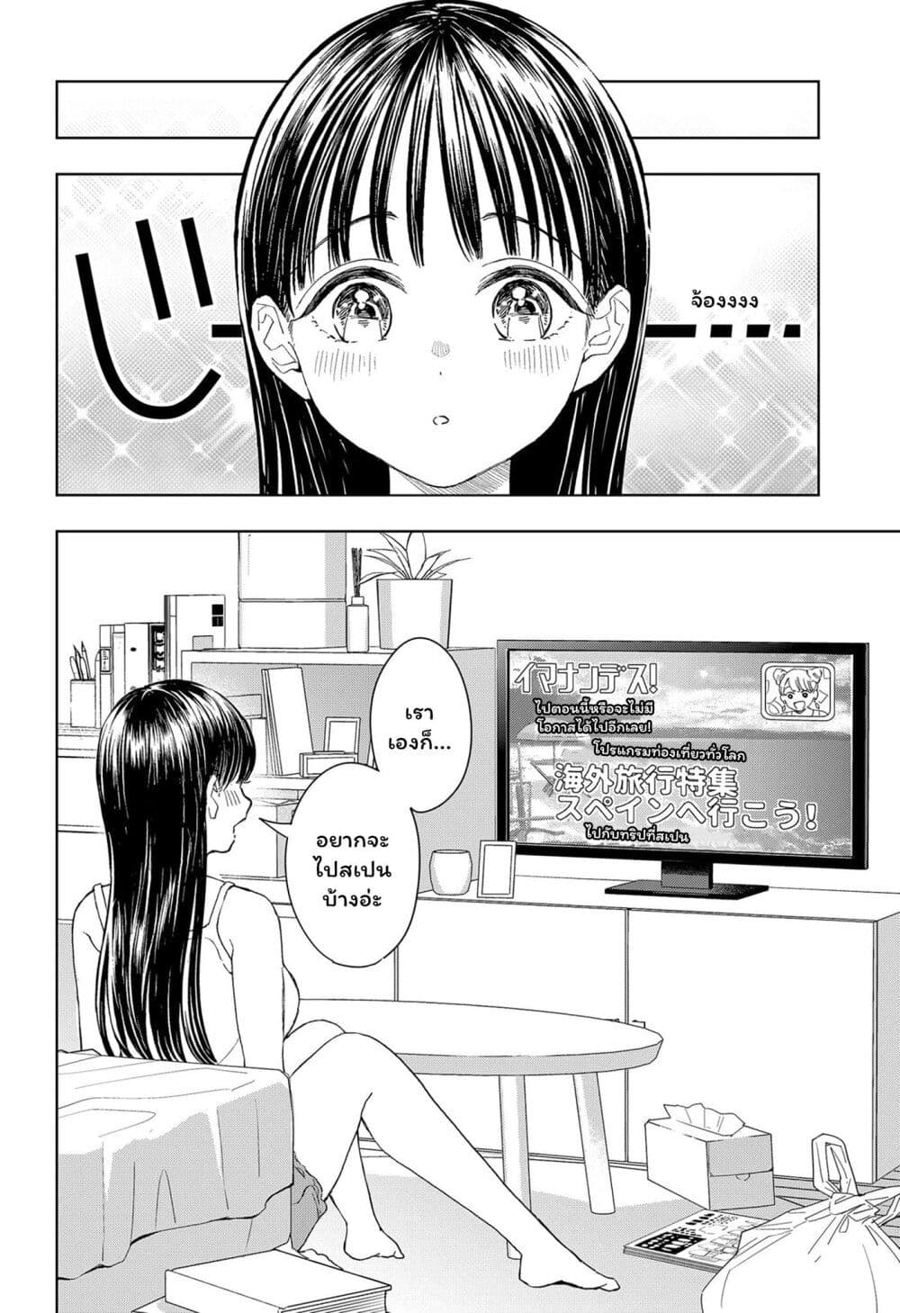 Set it and Forget it page 6
