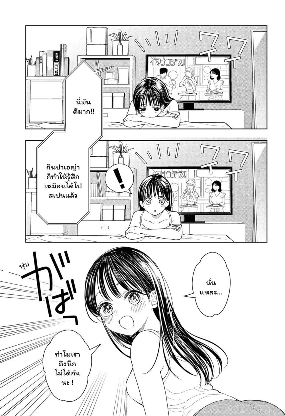 Set it and Forget it page 9